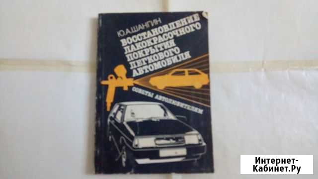Шангин Восстановление лакокрасочного покрытия авто Красноярск - изображение 1