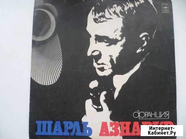 Шарль Азнавур (Изабелла) виниловая пластинка Магнитогорск - изображение 1