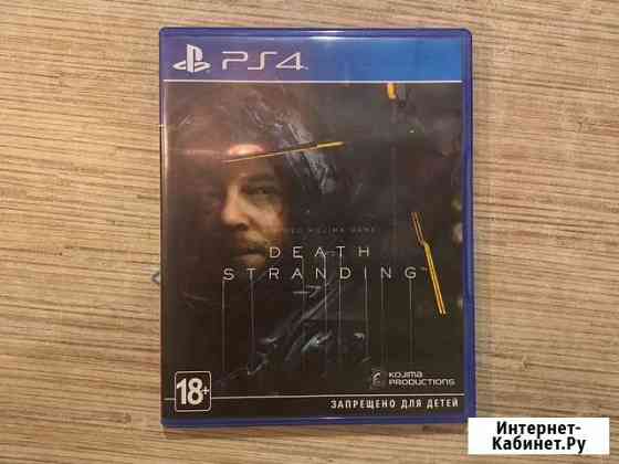 Death stranding ps4 Калуга