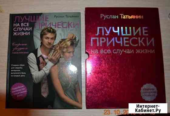 Книга стилиста Старый Оскол