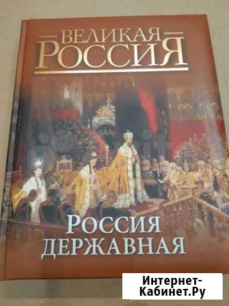 Альбом Великая Россия Красногорск - изображение 1