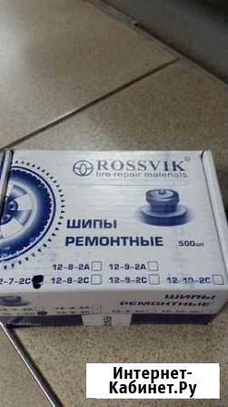 Шипы ремонтные нч Набережные Челны - изображение 1
