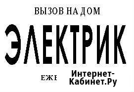 Электрик, услуги электрика, электромонтаж Благовещенск - изображение 1