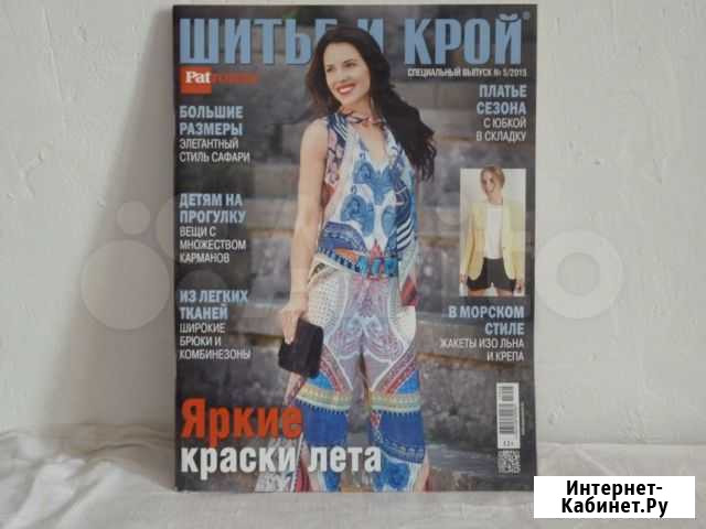 Журнал Шитье крой Ижевск - изображение 1