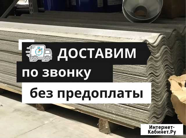 Шифер Сыктывкар - изображение 1