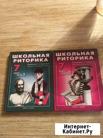 Школьная риторика 7 класс,1-2 части Чита - изображение 1