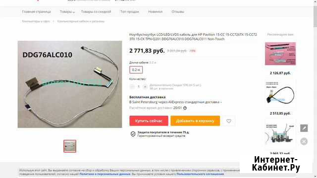 Шлейф матрицы HP Pavilion 15-cc Санкт-Петербург - изображение 1