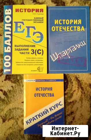 Набор книг по Истории Отечества для школьников Чебоксары - изображение 1