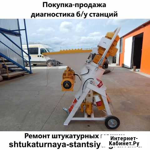 Штукатурные станции Гранд-Аэлит б/у Петрозаводск Петрозаводск - изображение 1
