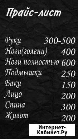 Шугаринг и хиджама Нальчик - изображение 1