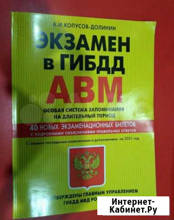 Книга с билетами гибдд с измениями 2021 Сыктывкар - изображение 1