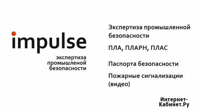 Экспертиза промышленной безопасности Пенза - изображение 1