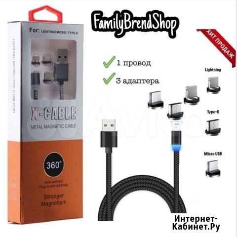 Магнитный USB кабель для зарядки 3-в-1 Смоленск - изображение 1