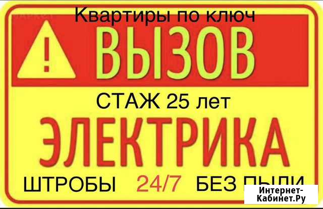 Электрик Петропавловск-Камчатский - изображение 1