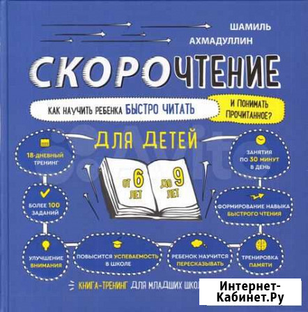 Скорочтение Саратов - изображение 1