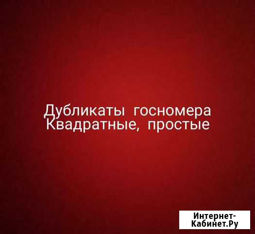 Автострахование. Техосмотр. дубликат Госномеров Горно-Алтайск - изображение 1