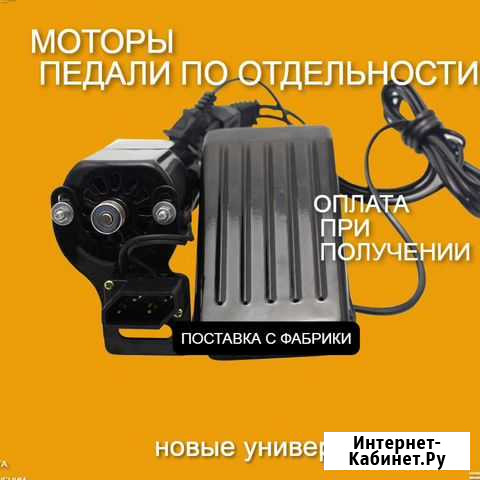 Мотор педаль швейной машины Магнитогорск - изображение 1