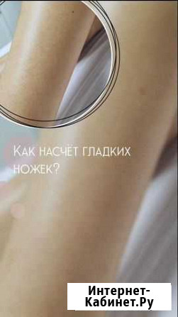 Электроэпиляция Самара - изображение 1