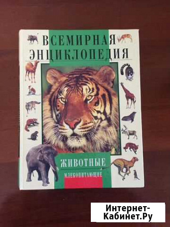 Энциклопедия для детей Уфа - изображение 1