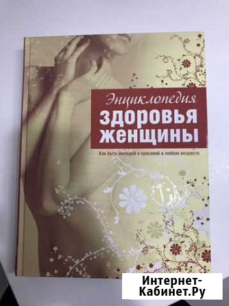 Энциклопедия Здоровье женщины Тверь - изображение 1