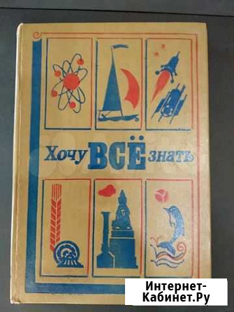Книга энциклопедия1981 год Челябинск - изображение 1