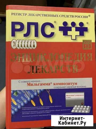 Энциклопедия лекарств Чистополь - изображение 1