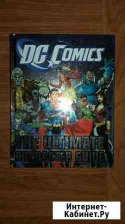 DC Comics The ultimate character guide Курск