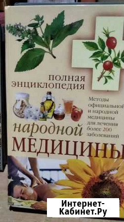 Книги -энциклопедические Оренбург - изображение 1