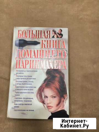 Книга домашнего парикмахера Ува - изображение 1
