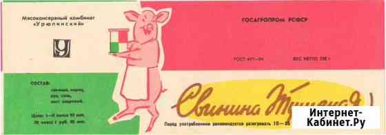 Этикетка тушенка Волгоград