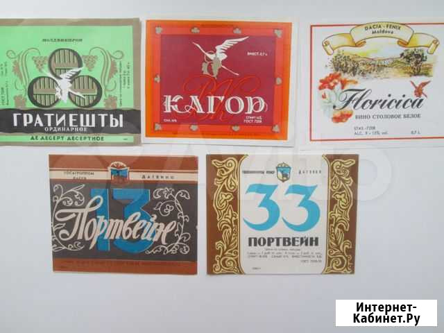 Винные этикетки СССР Екатеринбург - изображение 1