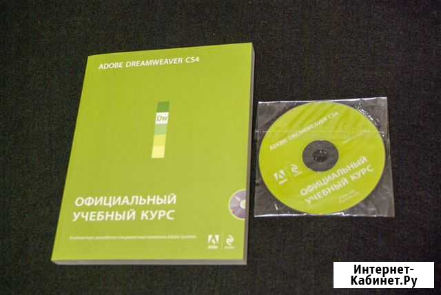 Adobe Dreamweaver CS4. Официальный учебный курс+CD Коммунарка - изображение 1