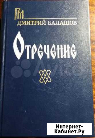 Дмитрий Балашов. Отречение Петрозаводск - изображение 1