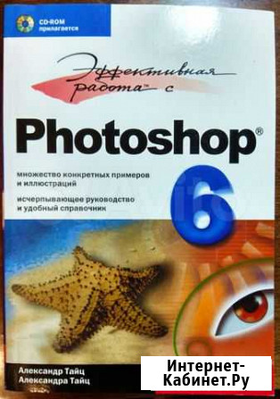 Эффективная работа с Photoshop 6 Курган - изображение 1