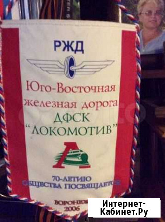 Вымпел Воронеж - изображение 1
