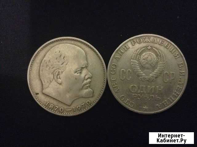 1 рубль 100 лет рождения В. И. Ленина Москва - изображение 1