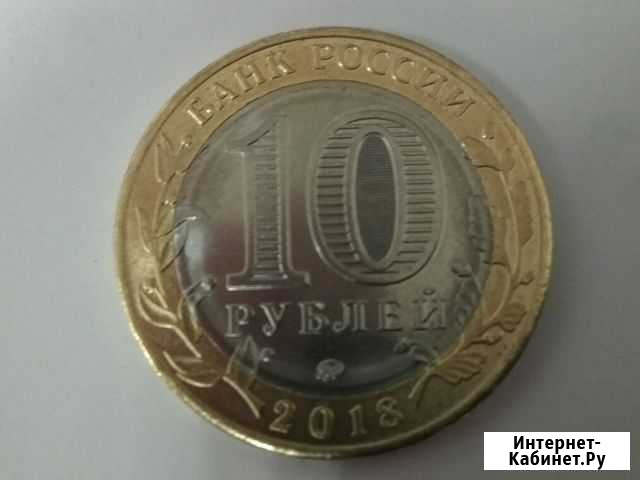 Юбилейная монета 10 рублей Гороховец Киржач - изображение 1