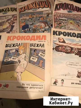 Журнал Крокодил 1991-1992гв Саратов - изображение 1