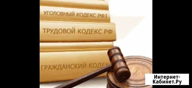 Юридические услуги. Адвокат Брянск - изображение 1