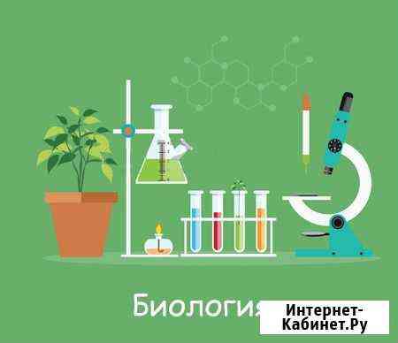 Репетитор по биологии и экологии Балашиха