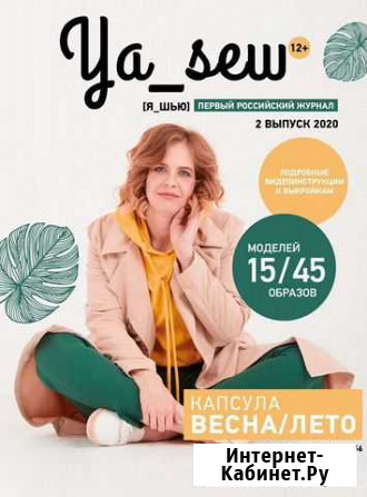 Журнал Я шью Курган - изображение 1