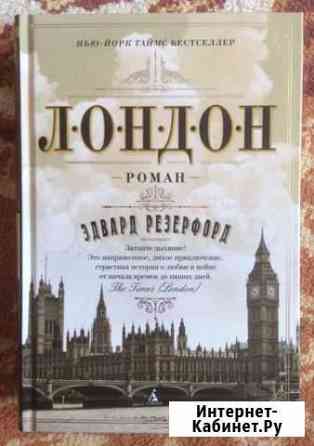 Книги Резерфорда Благовещенск