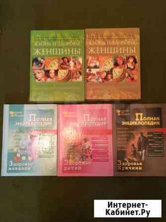 Книги- энциклопедии Новосибирск