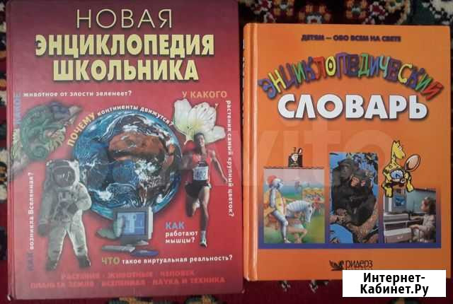 Детская энциклопедия Уфа - изображение 1