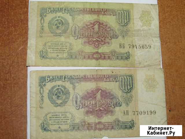 Банкноты СССР 1руб, 1991г в хорошем состоянии Барнаул - изображение 1