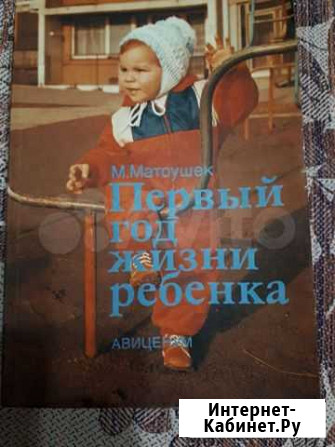 Книга первый год жизни ребенка Иваново - изображение 1