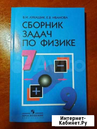 Сборник задач по физике Тольятти - изображение 1