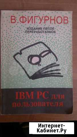 IBM PC для пользователя Белгород - изображение 1