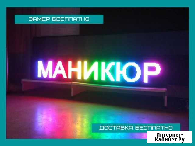 Бегущая строка семицветная 0.39 метра x 2 метра Тюмень - изображение 1