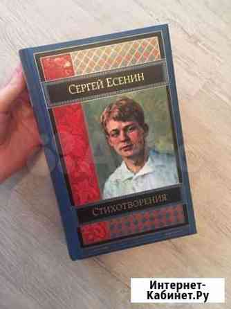 Есенин, стихотворения Нижний Новгород